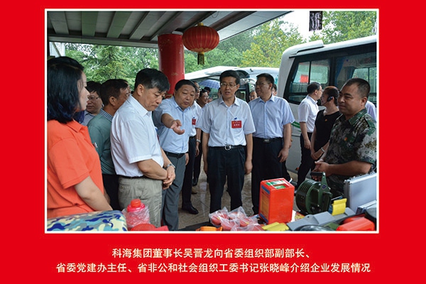 科海集團(tuán)董事長(zhǎng)吳晉龍向省委組織部副部長(zhǎng)、省委黨建辦主任、省非公和社會(huì)組織工委書記張曉峰介紹企業(yè)發(fā)展情況